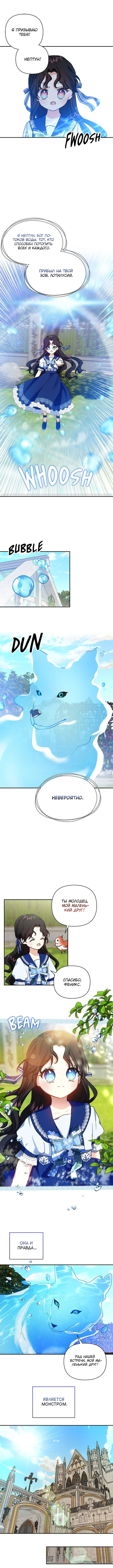 Манга Дочь герцога-монстра - Глава 58 Страница 5