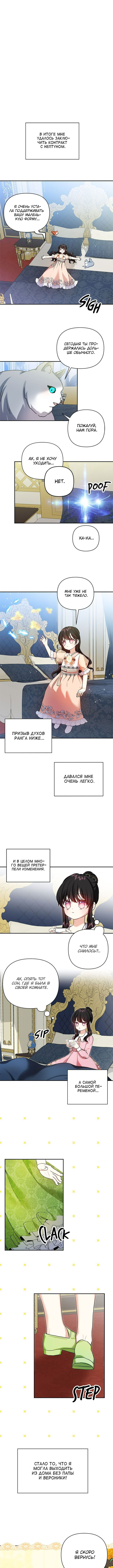 Манга Дочь герцога-монстра - Глава 58 Страница 6