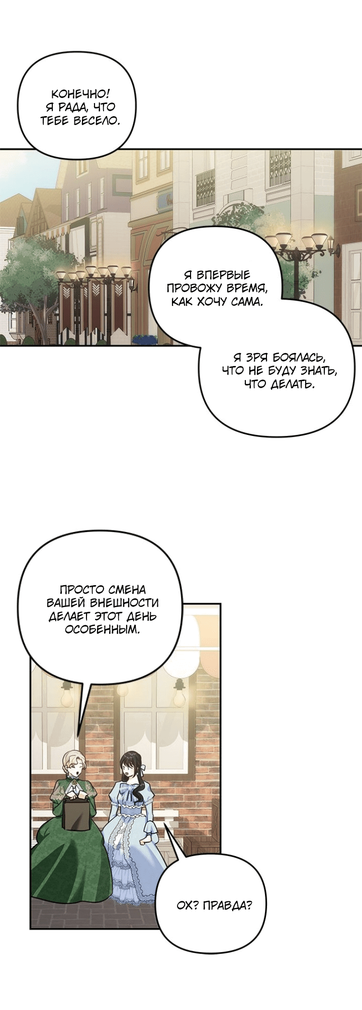 Манга Дочь герцога-монстра - Глава 83 Страница 43