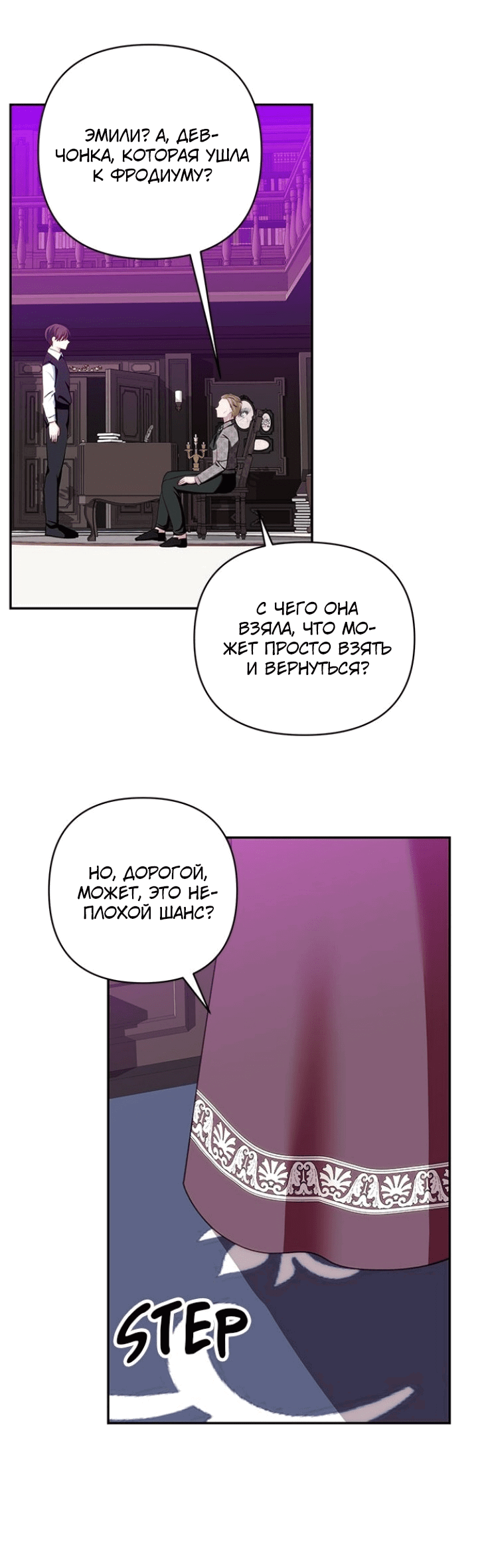 Манга Дочь герцога-монстра - Глава 78 Страница 23