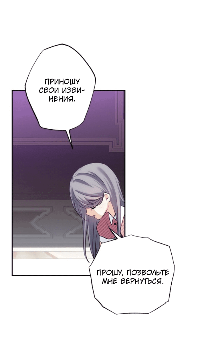 Манга Дочь герцога-монстра - Глава 78 Страница 28