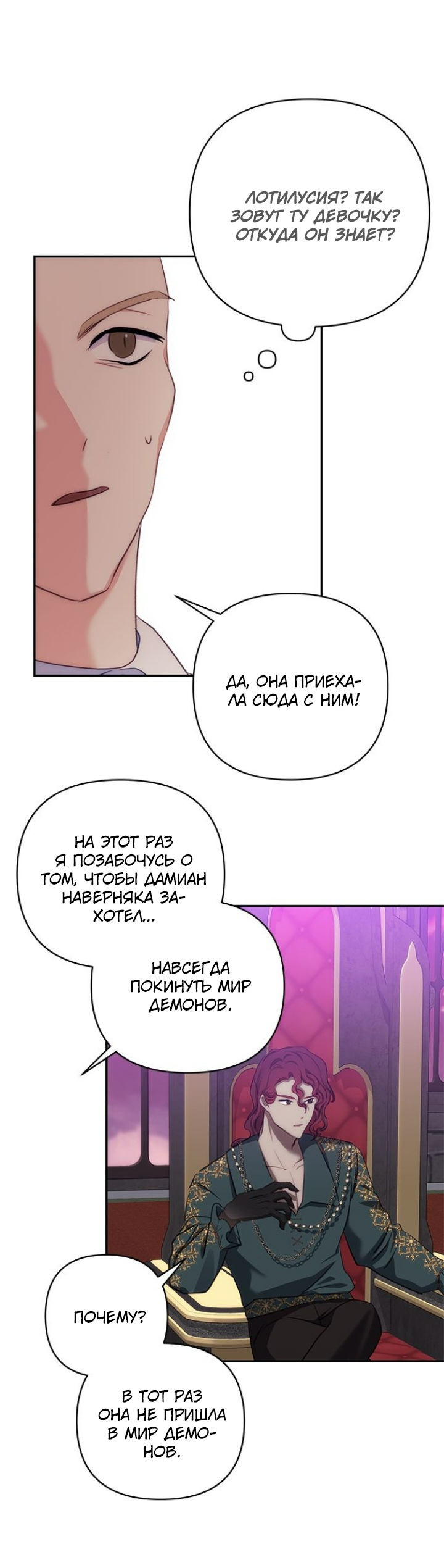 Манга Дочь герцога-монстра - Глава 78 Страница 19