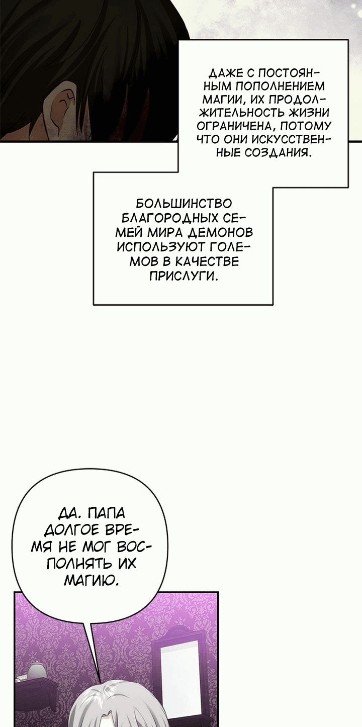 Манга Дочь герцога-монстра - Глава 77 Страница 47