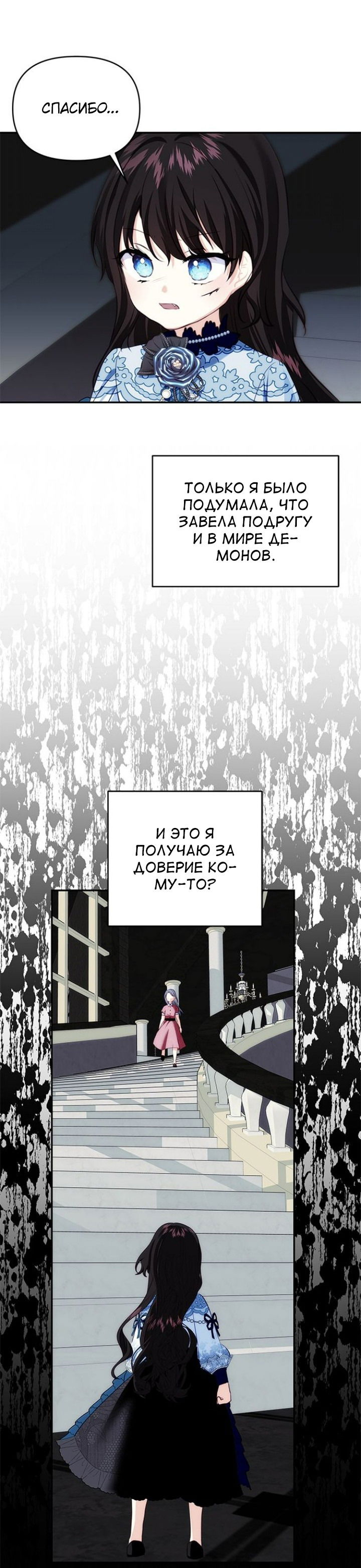 Манга Дочь герцога-монстра - Глава 76 Страница 8