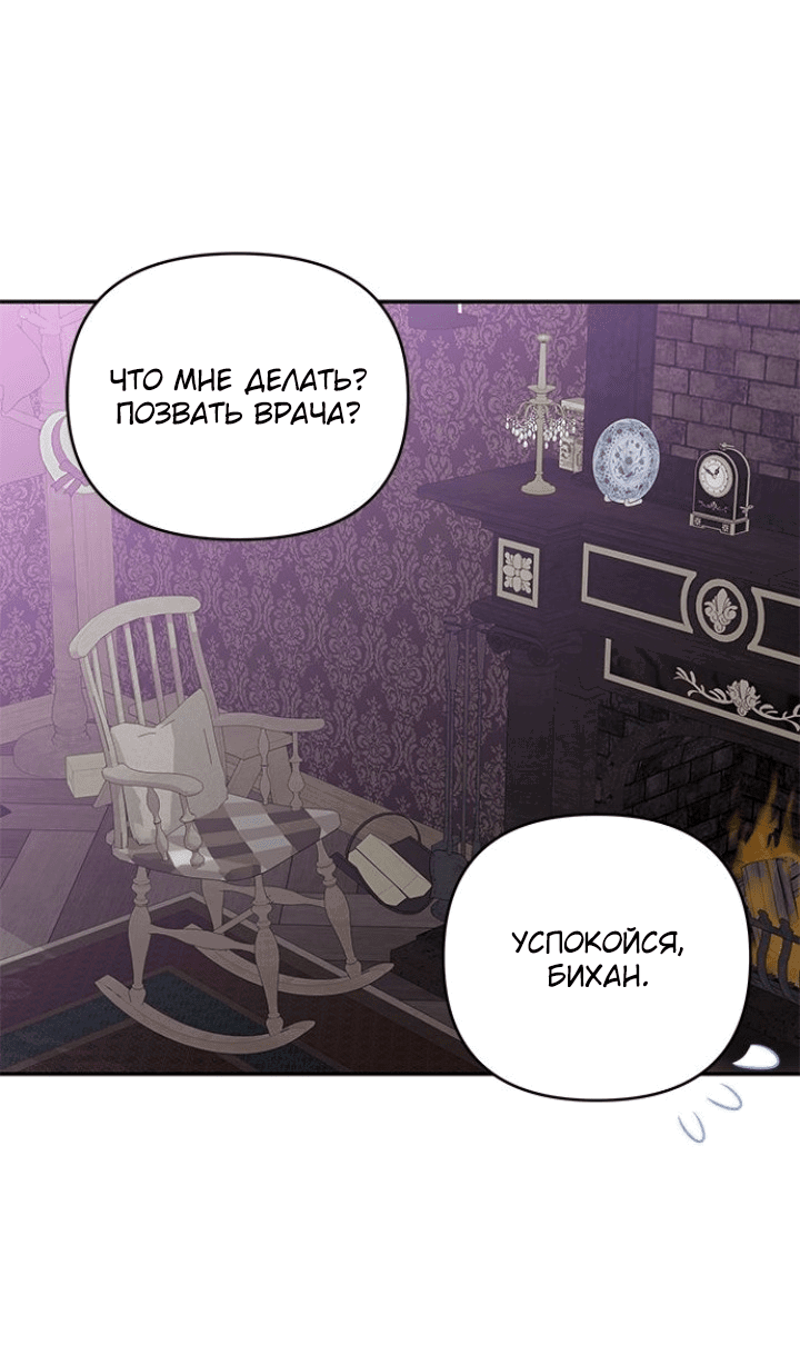 Манга Дочь герцога-монстра - Глава 76 Страница 41