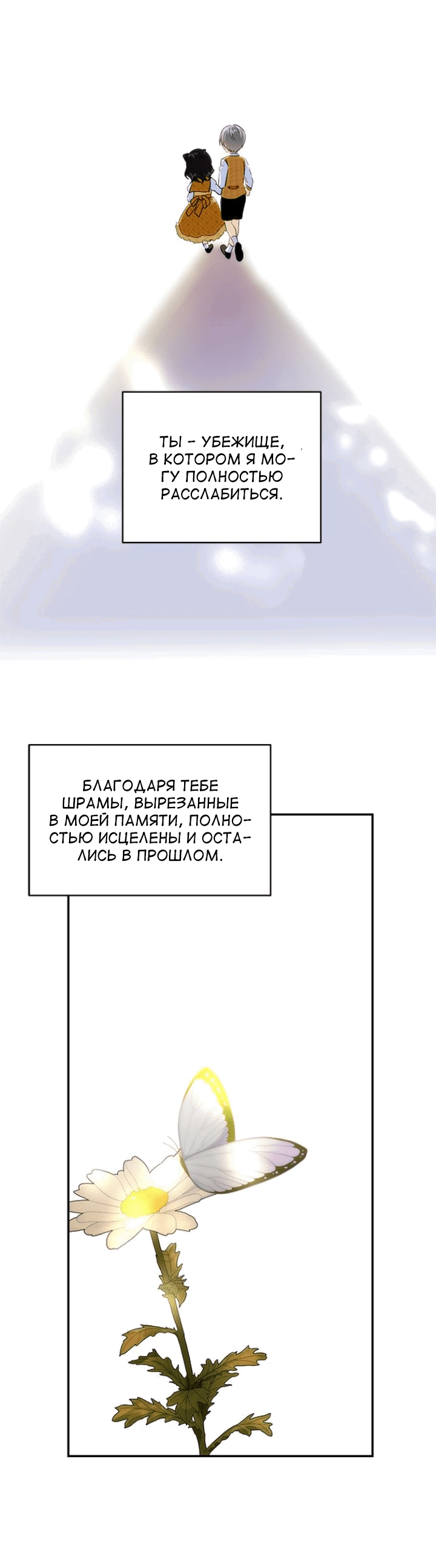 Манга Дочь герцога-монстра - Глава 74 Страница 51