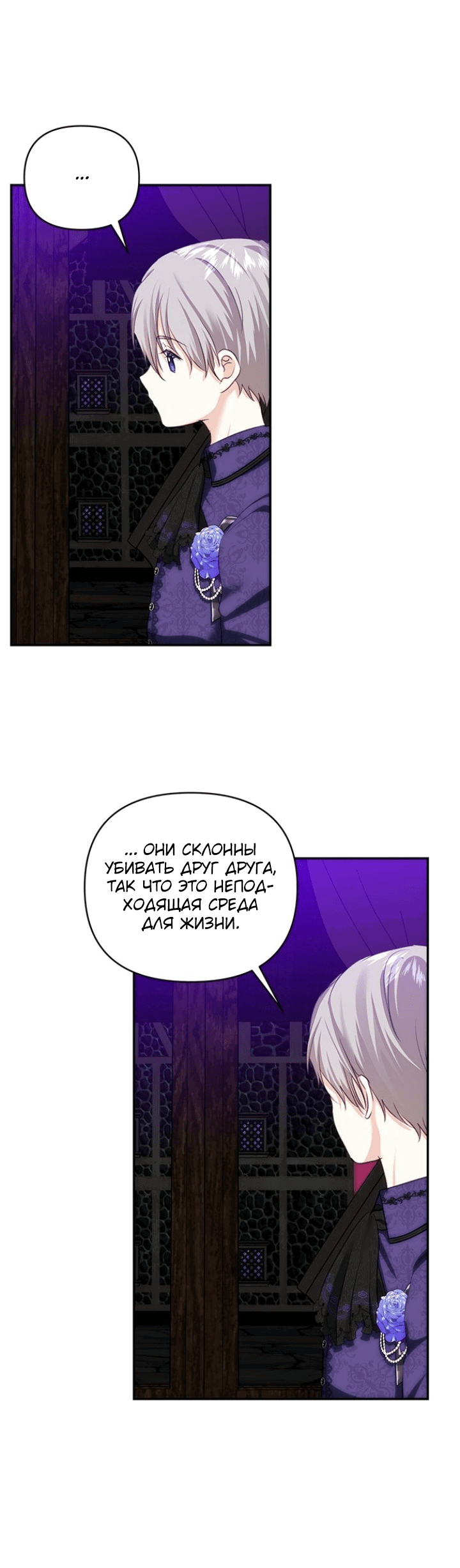 Манга Дочь герцога-монстра - Глава 74 Страница 33