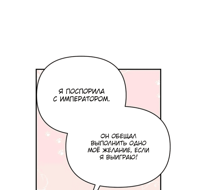 Манга Дочь герцога-монстра - Глава 73 Страница 32