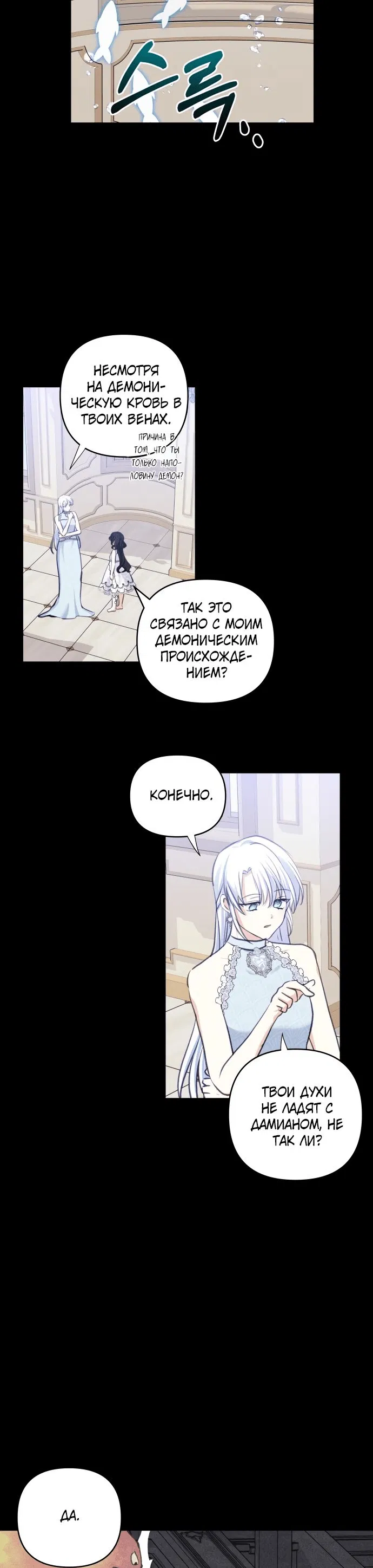 Манга Дочь герцога-монстра - Глава 111 Страница 44