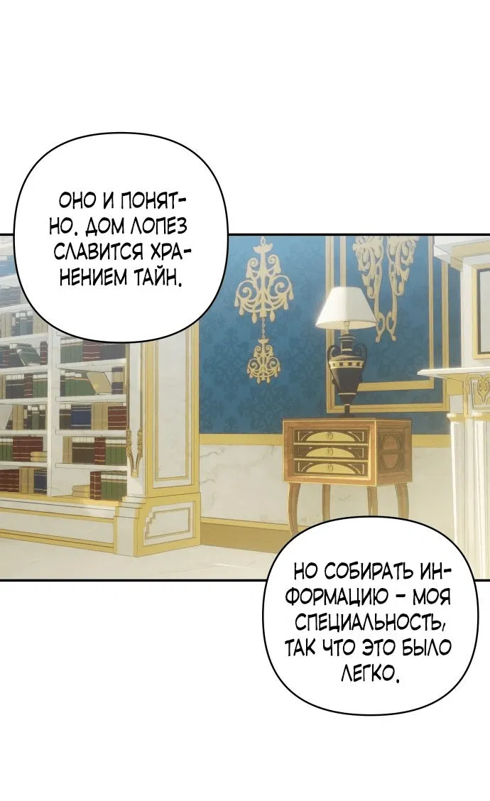 Манга Дочь герцога-монстра - Глава 123 Страница 43