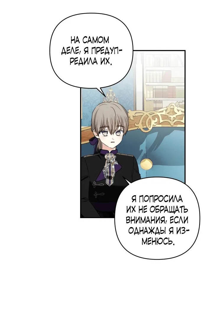 Манга Дочь герцога-монстра - Глава 123 Страница 41