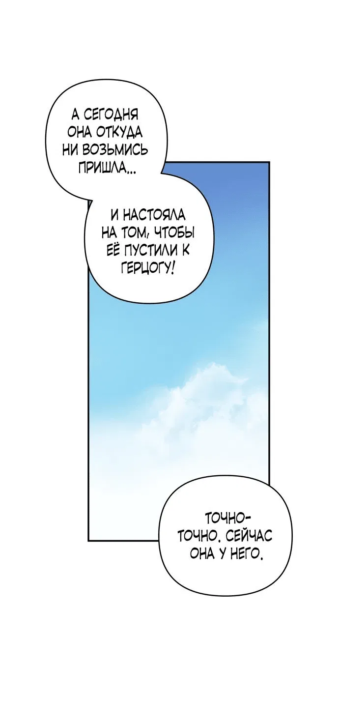 Манга Дочь герцога-монстра - Глава 117 Страница 63