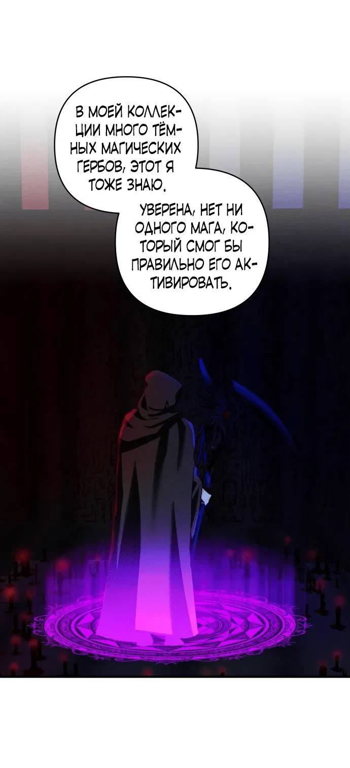 Манга Дочь герцога-монстра - Глава 116 Страница 20