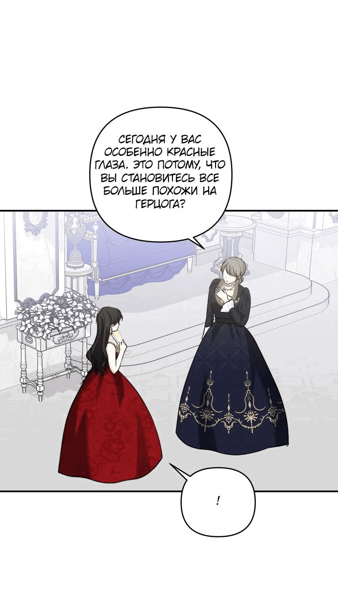 Манга Дочь герцога-монстра - Глава 137 Страница 36