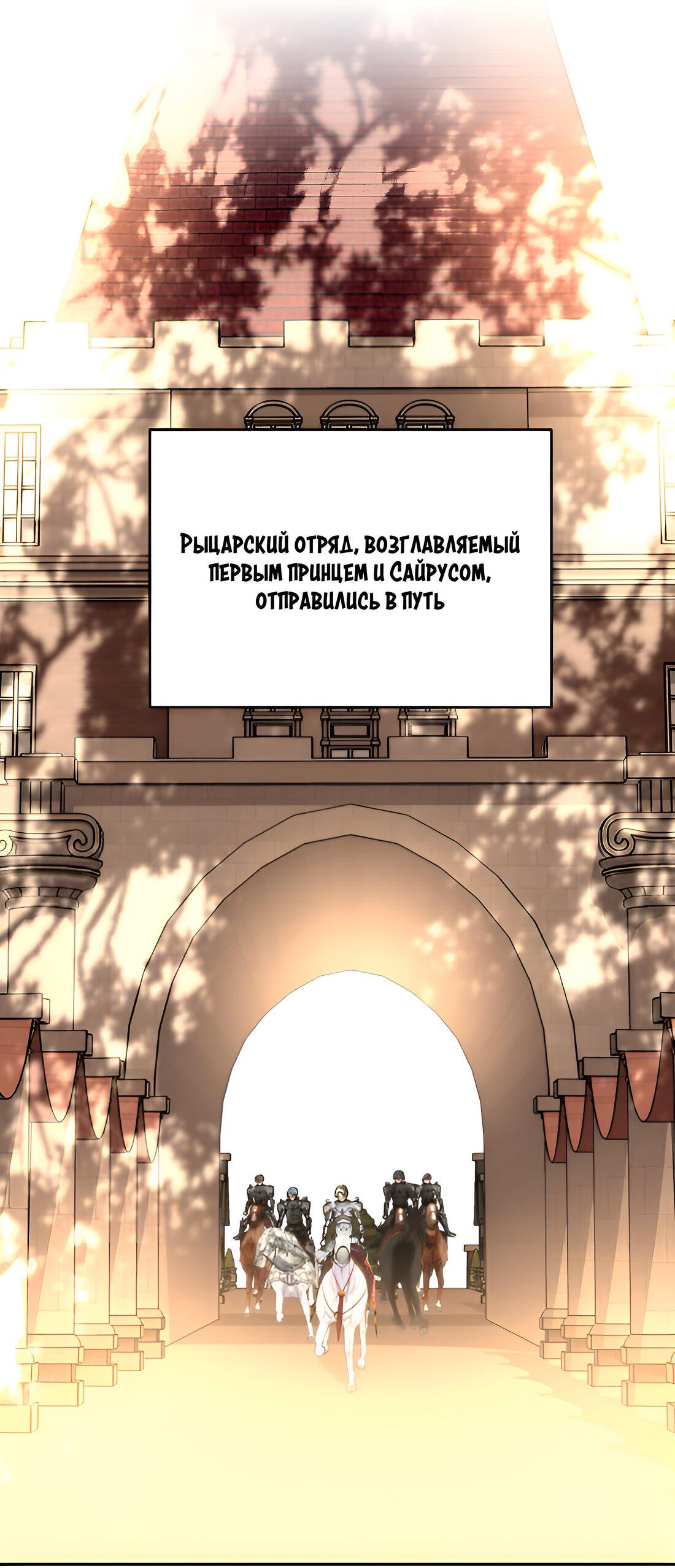 Манга Дочь герцога-монстра - Глава 139 Страница 69