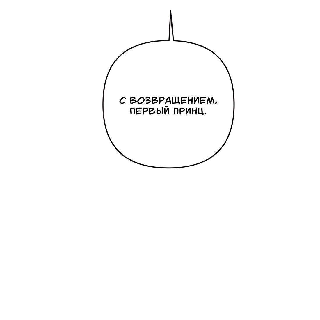 Манга Дочь герцога-монстра - Глава 139 Страница 73