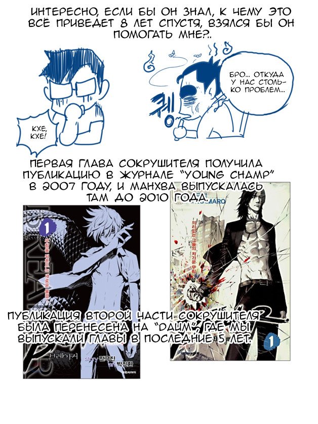Манга Крушитель: Новые волны - Глава 202 Страница 5