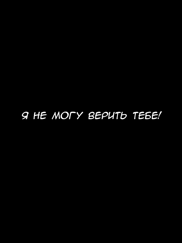 Манга Крушитель: Новые волны - Глава 192 Страница 18