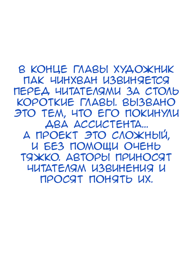 Манга Крушитель: Новые волны - Глава 173 Страница 15
