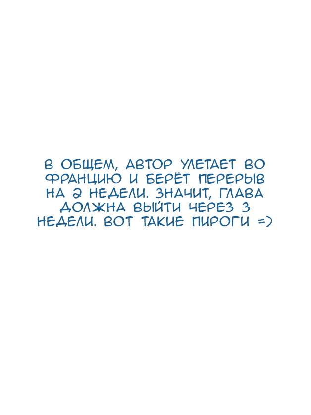 Манга Крушитель: Новые волны - Глава 139 Страница 19