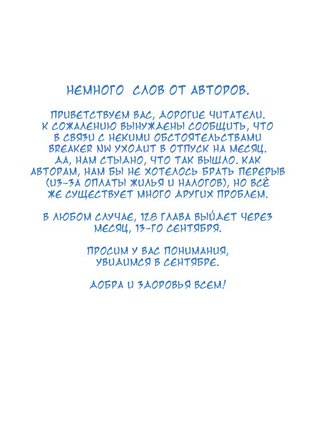 Манга Крушитель: Новые волны - Глава 127 Страница 27