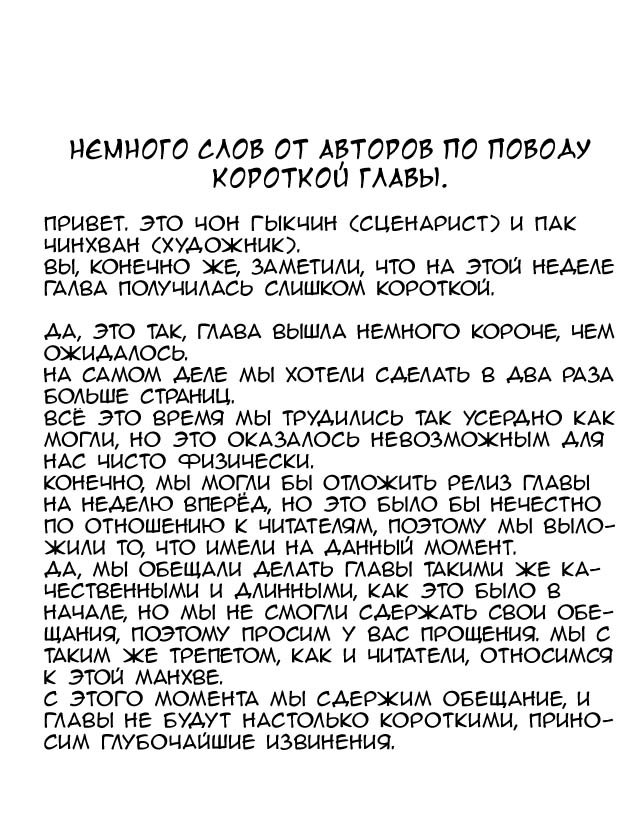 Манга Крушитель: Новые волны - Глава 124 Страница 16