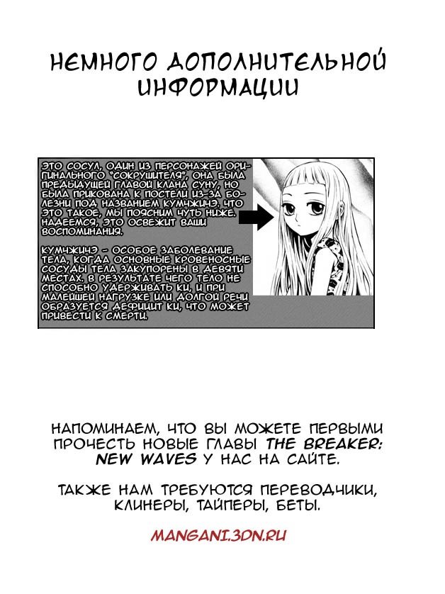 Манга Крушитель: Новые волны - Глава 124 Страница 17