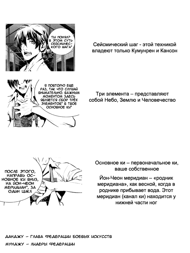 Манга Крушитель: Новые волны - Глава 65 Страница 22