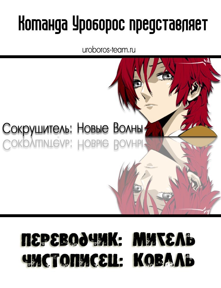 Манга Крушитель: Новые волны - Глава 58 Страница 23
