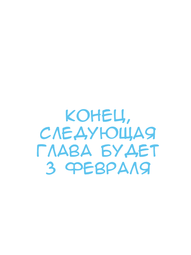 Манга Крушитель: Новые волны - Глава 57 Страница 7