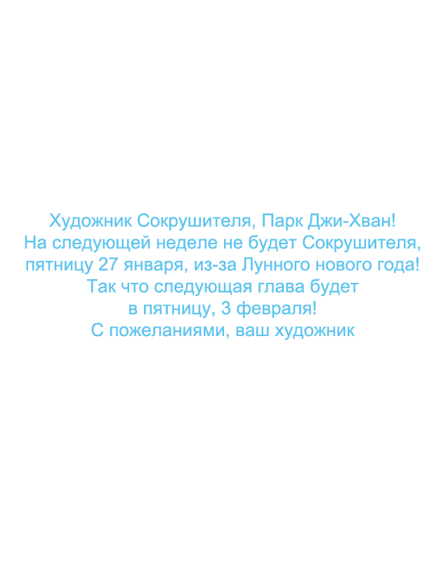 Манга Крушитель: Новые волны - Глава 57 Страница 27