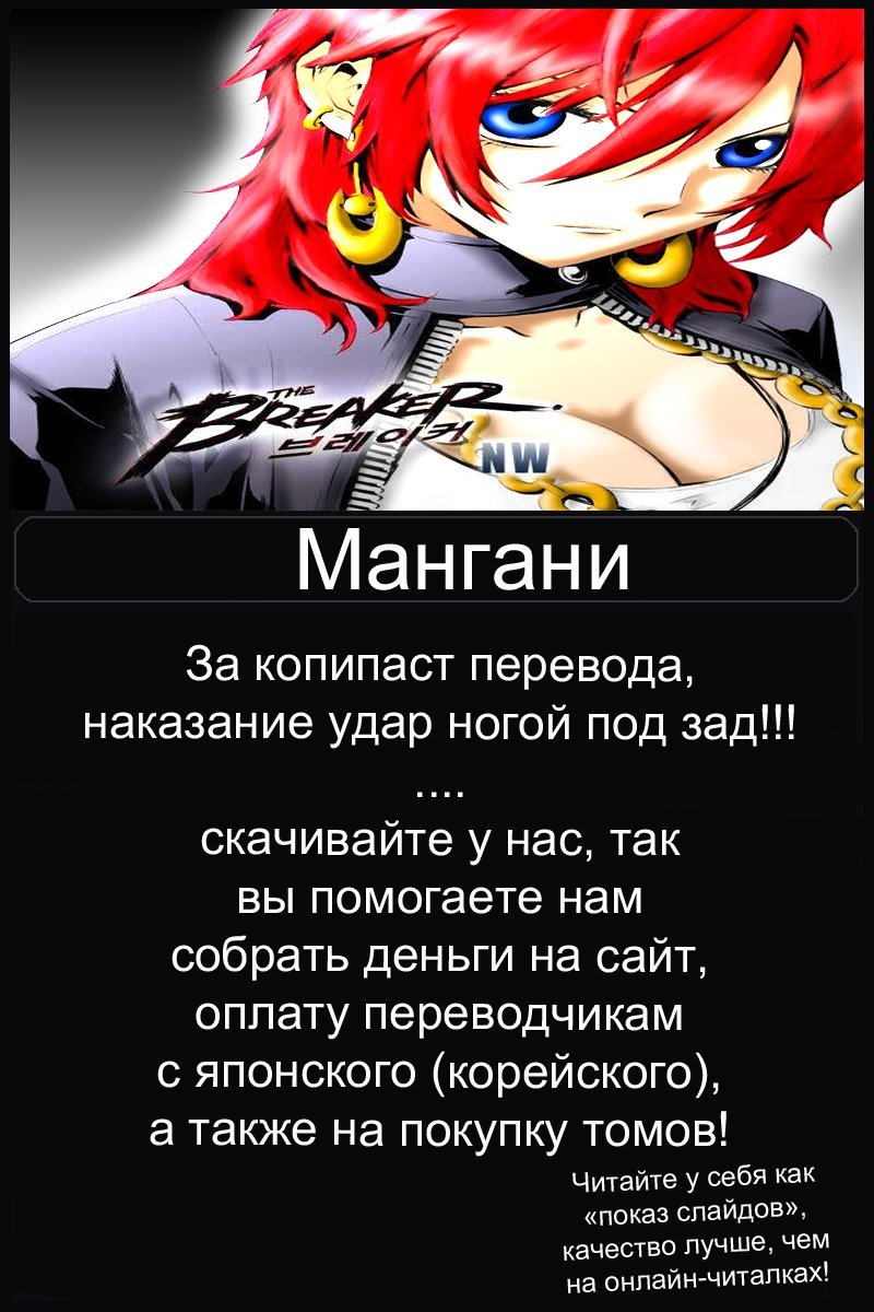 Манга Крушитель: Новые волны - Глава 54 Страница 3