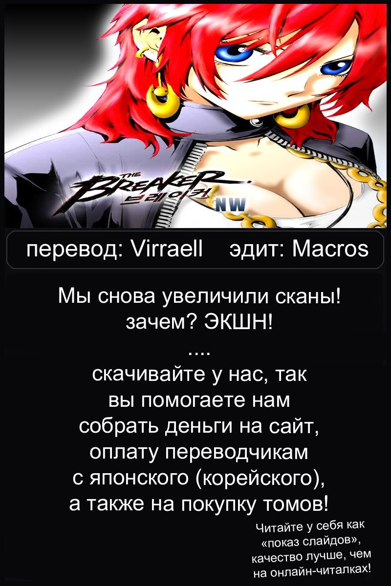 Манга Крушитель: Новые волны - Глава 53 Страница 1