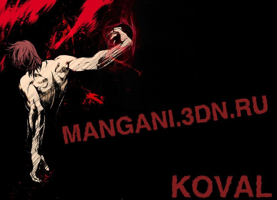 Манга Крушитель: Новые волны - Глава 44 Страница 17