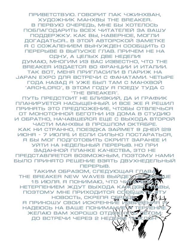 Манга Крушитель: Новые волны - Глава 35 Страница 22