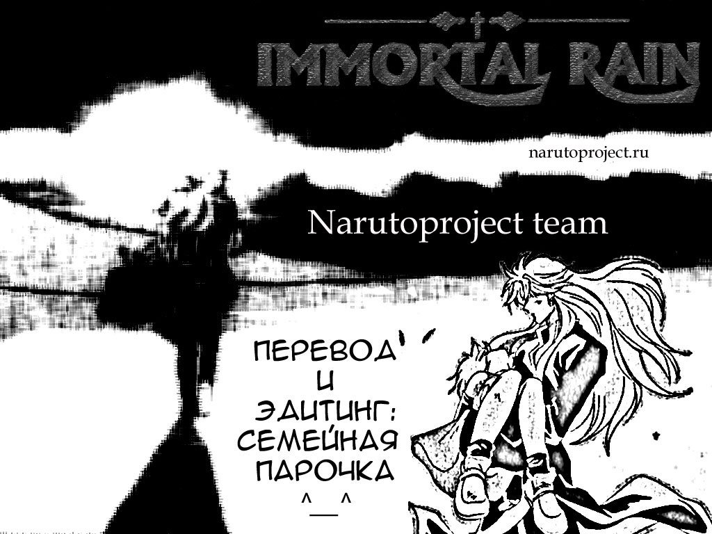 Манга Бессмертный Рейн - Глава 31 Страница 23