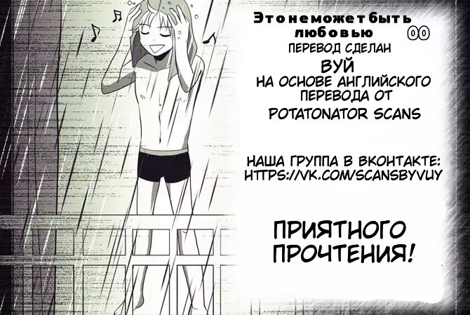 Манга Это не может быть любовью - Глава 5 Страница 1