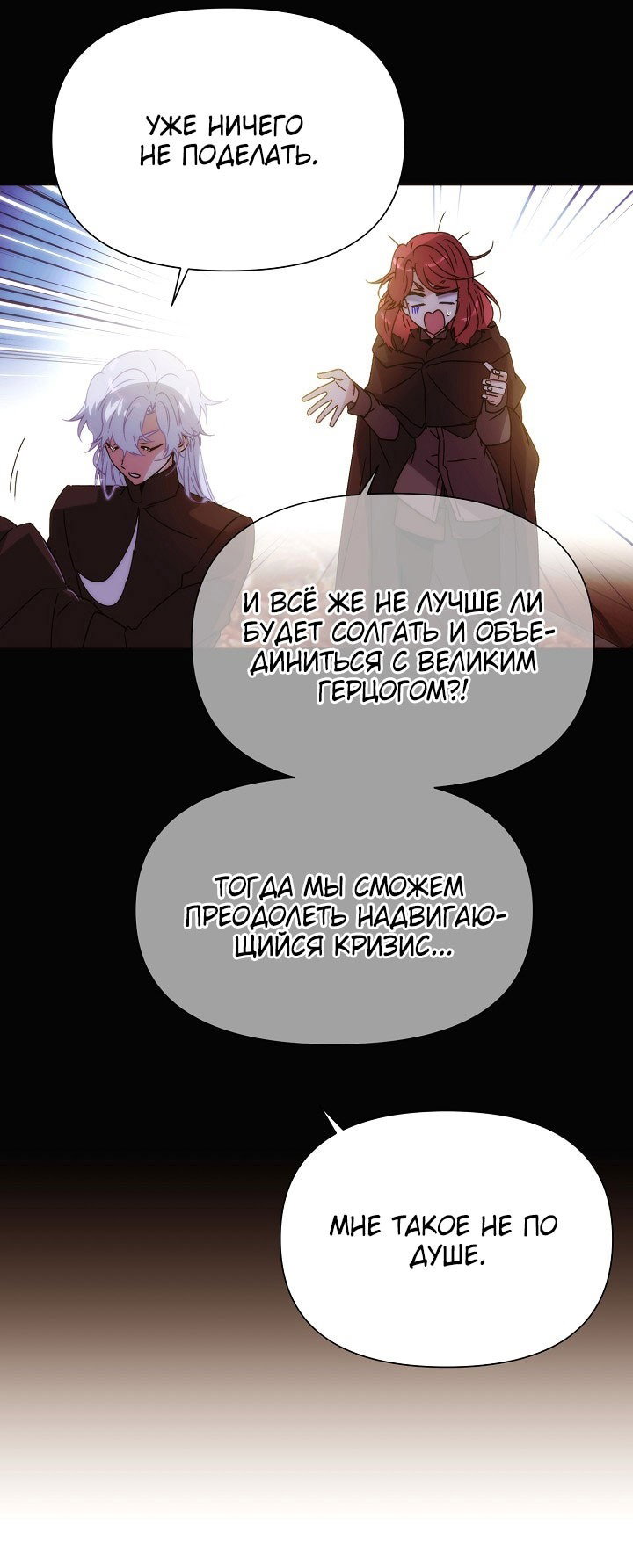 Манга Злодей узнал мое истинное лицо - Глава 186 Страница 8