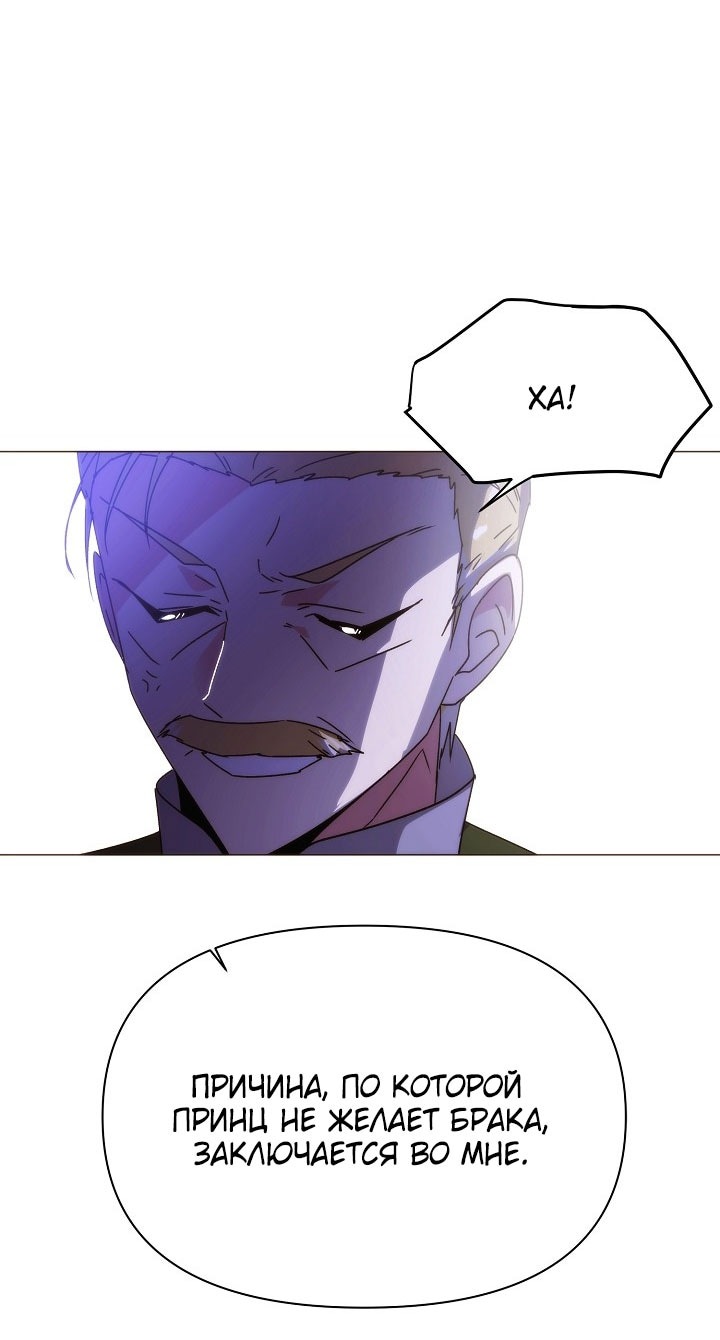 Манга Злодей узнал мое истинное лицо - Глава 186 Страница 2