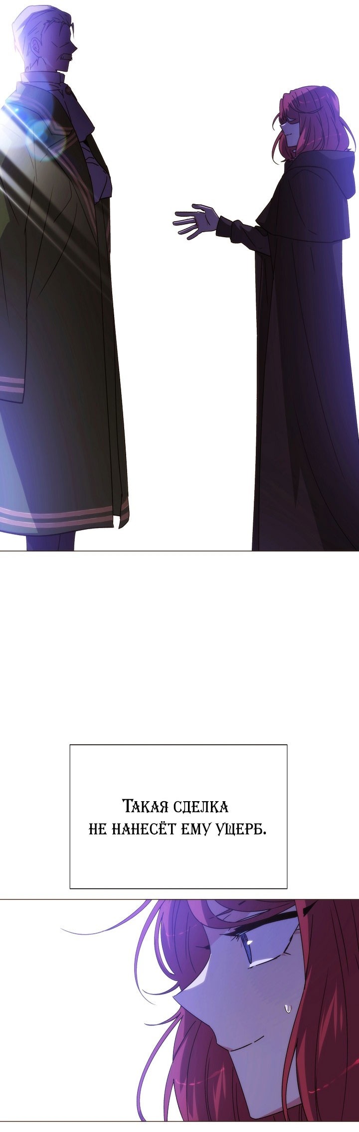Манга Злодей узнал мое истинное лицо - Глава 186 Страница 45