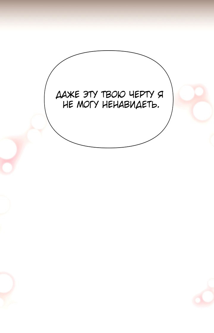 Манга Злодей узнал мое истинное лицо - Глава 186 Страница 14