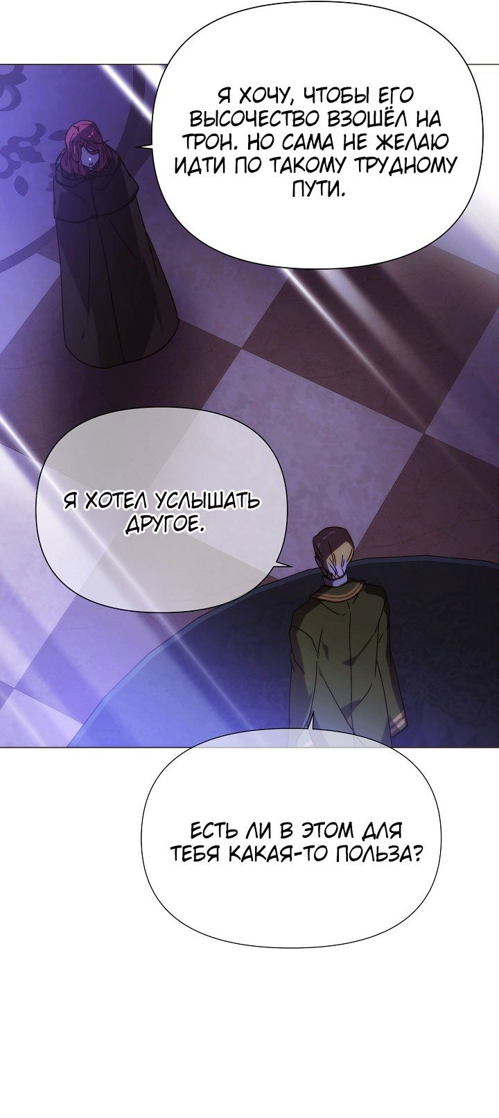 Манга Злодей узнал мое истинное лицо - Глава 186 Страница 37