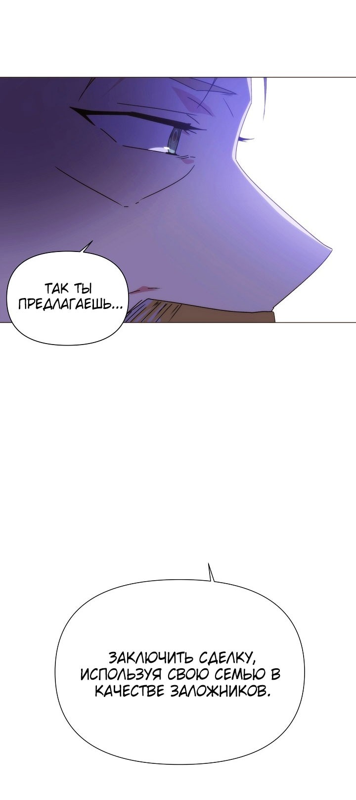 Манга Злодей узнал мое истинное лицо - Глава 186 Страница 34