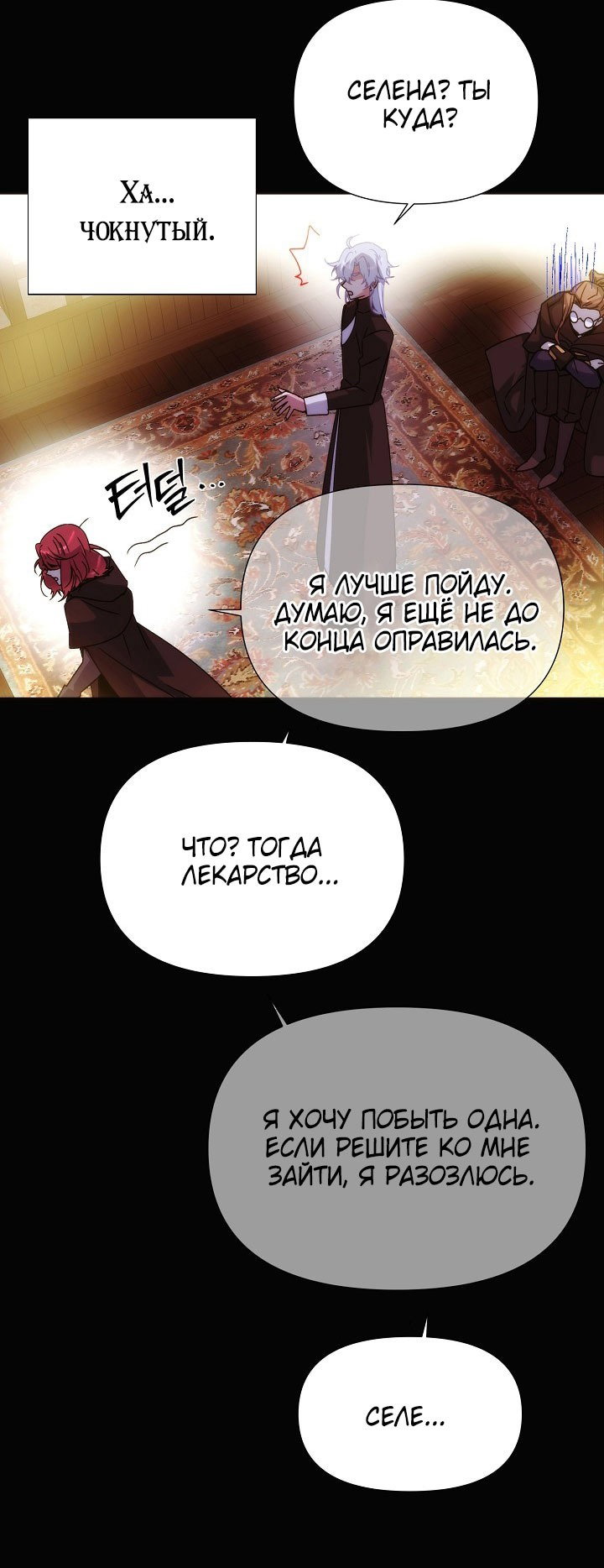 Манга Злодей узнал мое истинное лицо - Глава 186 Страница 25