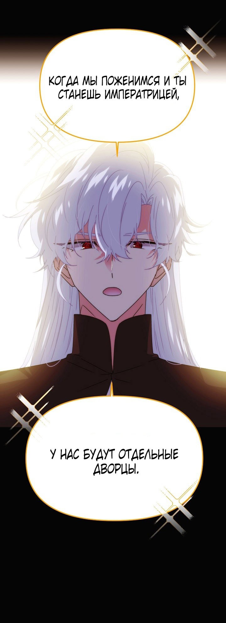 Манга Злодей узнал мое истинное лицо - Глава 186 Страница 23