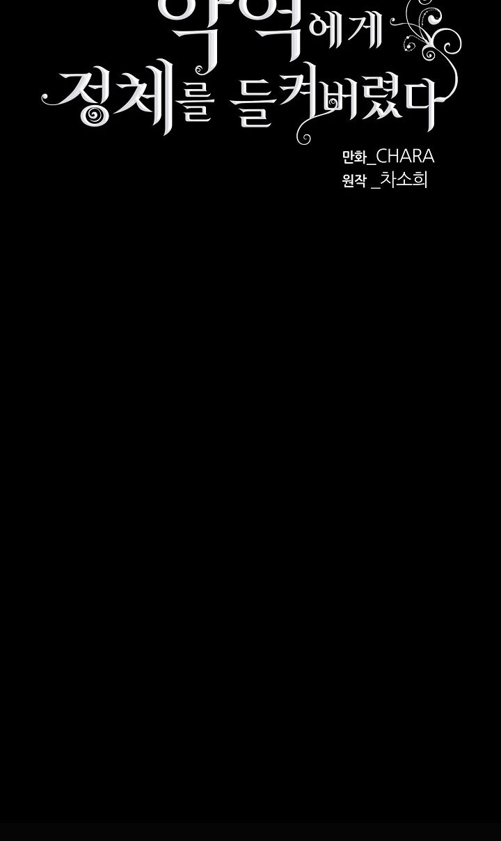 Манга Злодей узнал мое истинное лицо - Глава 186 Страница 6