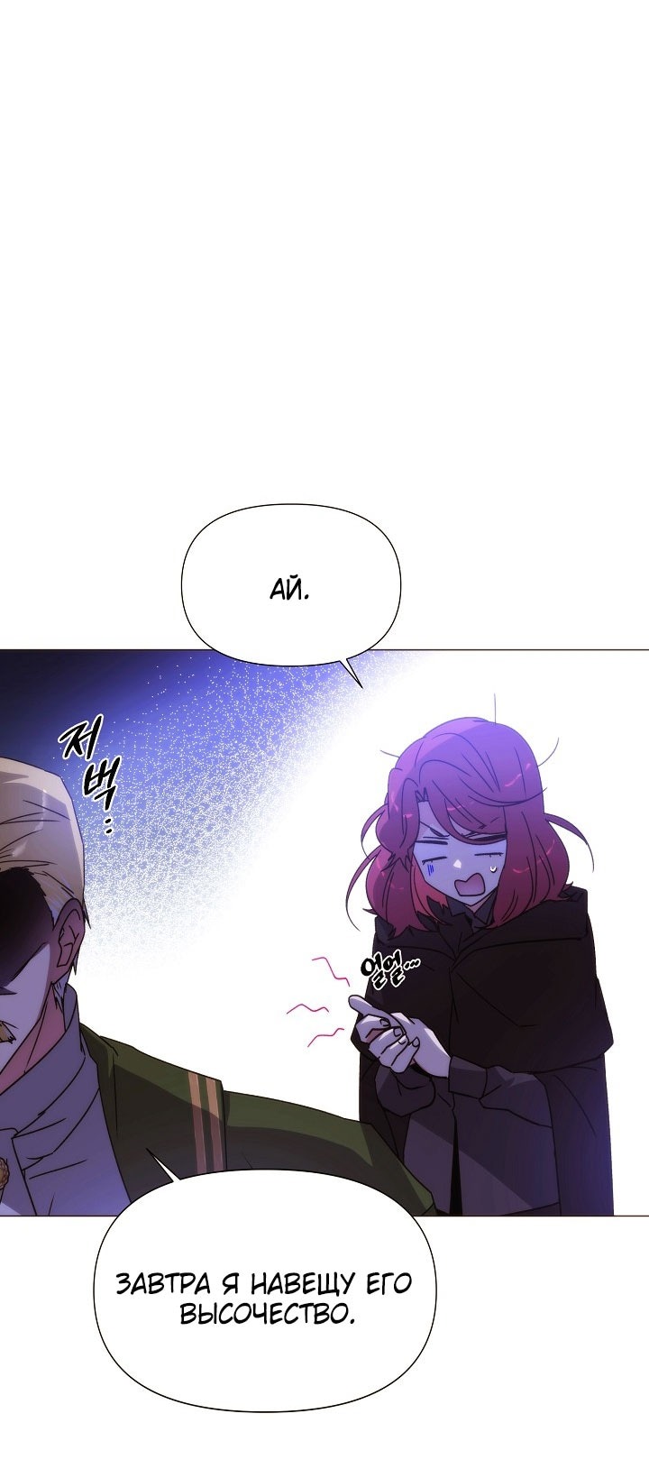 Манга Злодей узнал мое истинное лицо - Глава 186 Страница 48
