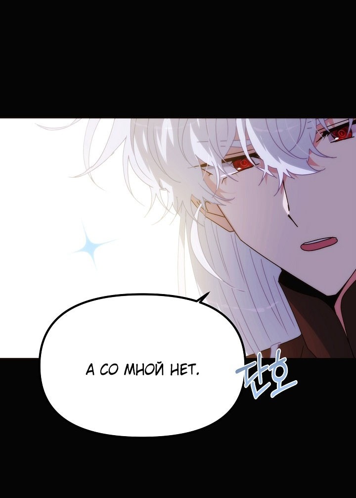 Манга Злодей узнал мое истинное лицо - Глава 186 Страница 19