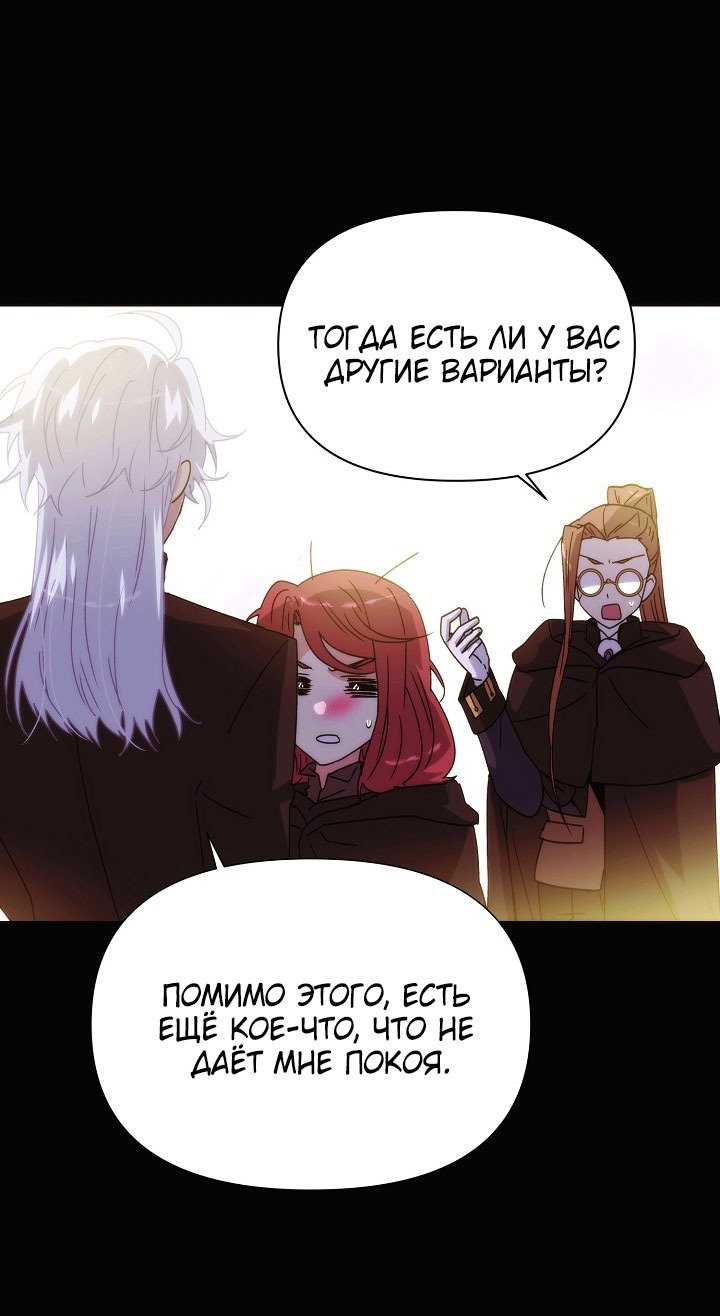 Манга Злодей узнал мое истинное лицо - Глава 186 Страница 20