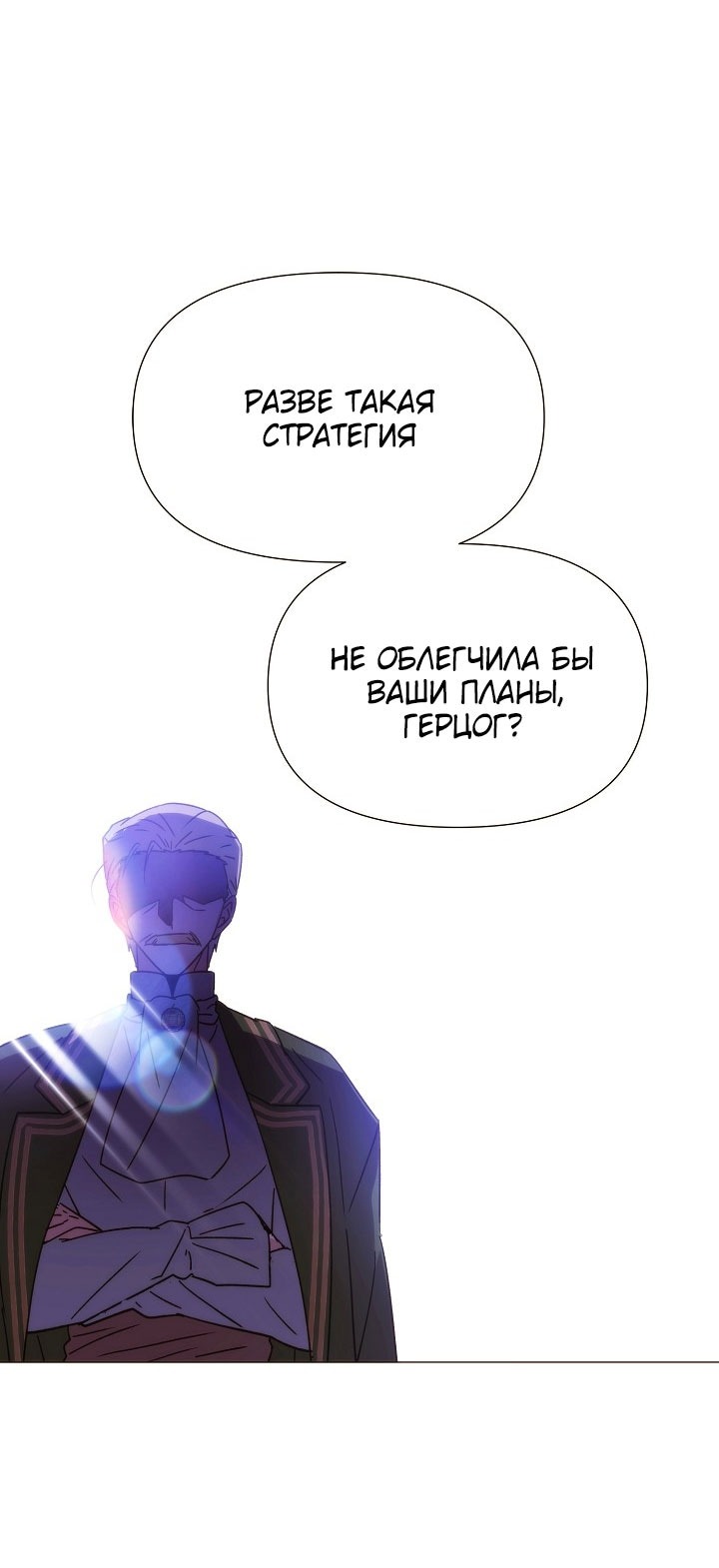 Манга Злодей узнал мое истинное лицо - Глава 186 Страница 43